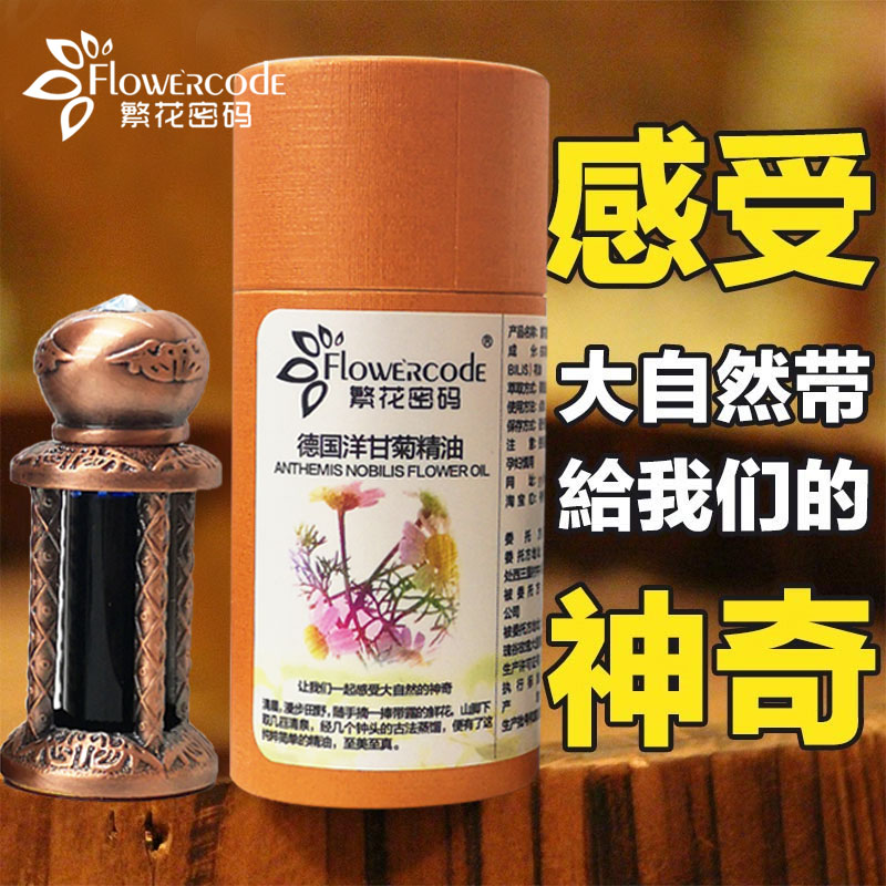 繁花密码 德国洋甘菊精油 单方蓝甘菊精油2ml舒缓脆弱肌红丝包邮|ruв категории Средства для ухода за собой, эфирные масла Ароматерапия, эфирное масло - от Buy2taobao.com для оказания профессиональной услуги покупки агента Taobao