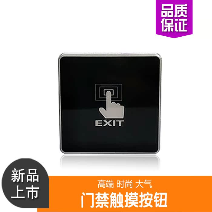 电子门禁开关 门锁开关 出门按钮 明装触摸开关|ruв категории электронный/электрик, переключатель, контакт переключателей - от Buy2taobao.com для оказания профессиональной услуги покупки агента Taobao