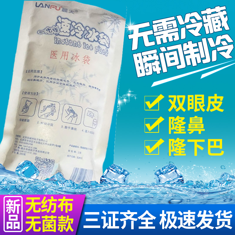 蓝夫一次性速冷冰袋无纺布无需冷冻学生双眼皮冷敷镇痛物理降温包|msdalam kategori luar/Mountaineer/Camping/Aksesori perjalanan, dapur/pinggan mangkuk/bekalan barbeku berkelah, pek ais/Ice Bucket, pek ais - dari Buy2taobao.com untuk memberikan perkhidmatan ejen Taobao profesional membeli