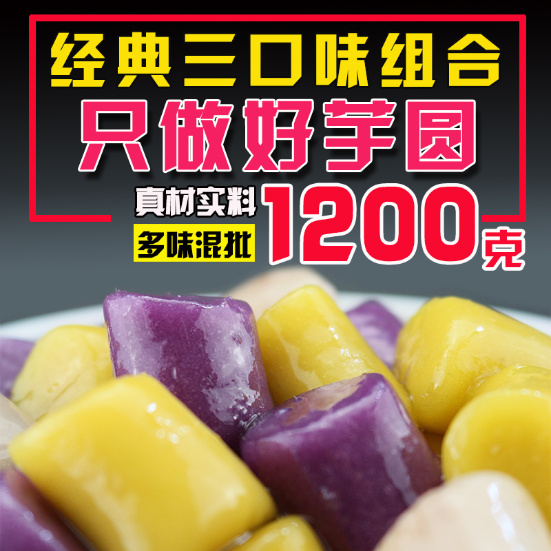 Taiwan Fresh taro Taro Dessert raw material Package Benefits combination direct deal 1200 gramin the Agri rice/Dried foods/Condiment , Convenient fast food , Dumpling category - from Buy2taobao.com to provide professional Taobao agent buy service