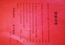 《婚姻选择》资料 可讲解