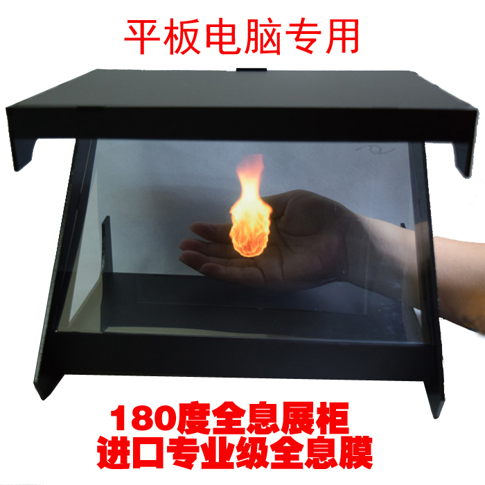 全息投影仪ipad平板电脑 180度全息投影180度幻影成像 全息展柜在类目 商业/办公家具, 货架/展柜, 精品展柜/陈列柜中 - 来自Buy2taobao.com提供专业的淘宝代购服务