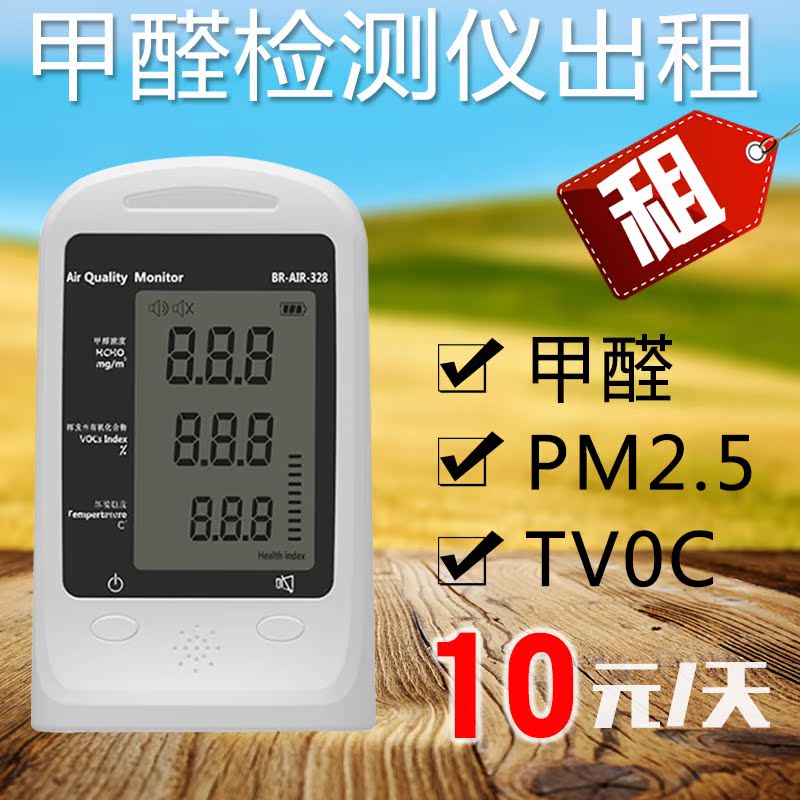 出租博朗通甲醛检测仪空气质量检测仪苯tvoc测试机器租赁|ruв категории туалетные чище/санитарно - гигиенических салфеток/бумага/Ароматерапия, крытый дезодорант/ароматические товаров, формальдегид мусорщик/формальдегид тест, детектор формальдегид - от Buy2taobao.com для оказания профессиональной услуги покупки агента Taobao