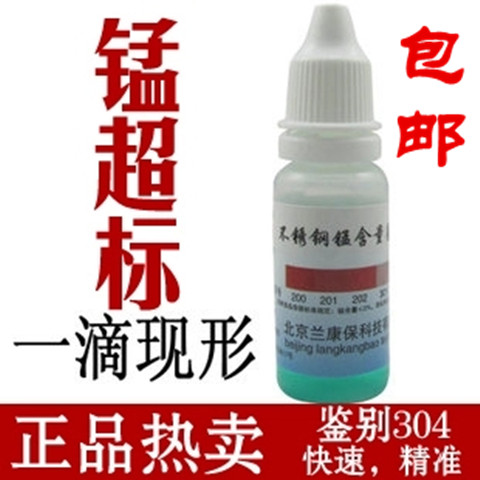 兰康 Paul 304 Stainless steel testing Potion Mn Test solution nickel N8 Test agent molybdenum M2 Chrome Gr Determination solutionin the Decoration main material , Green/In addition to taste/Maintenance , Green Series , Other category - from Buy2taobao.com to provide professional Taobao agent buy service