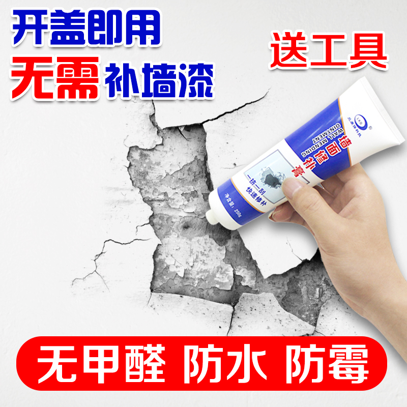 买2送1墙体修补膏补洞翻新墙体裂缝钉眼清除膏墙面掉皮补墙膏清洁|ruв категории основы строительных материалов, оборудование зоны, другие - от Buy2taobao.com для оказания профессиональной услуги покупки агента Taobao