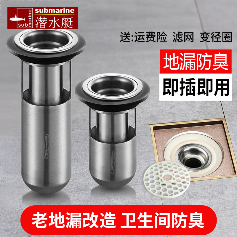 潛水艇 防臭地漏芯U型深水封 防蟲防臭內芯 不鏽鋼防臭地漏芯在類目 家裝主材, 衛浴用品, 地漏中 - 來自Buy2taobao.com提供專業的淘寶代購服務