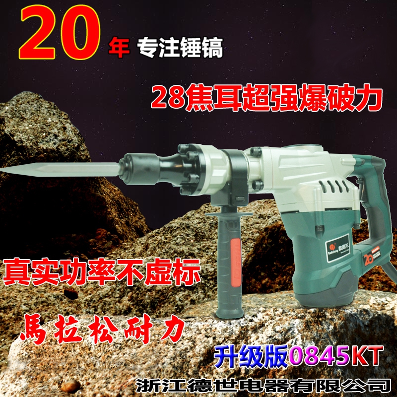 德世德世科技0840K 0845K电镐35气缸大功率破拆专业电镐开槽机器|ruв категории оборудование/инструменты, электрический инструмент, электрический молот - от Buy2taobao.com для оказания профессиональной услуги покупки агента Taobao