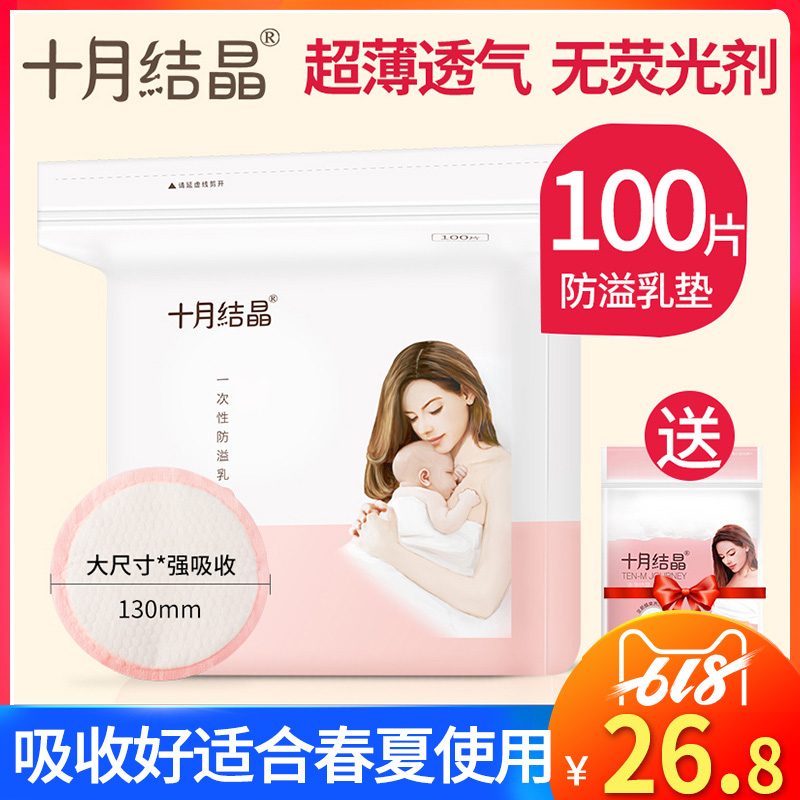 October crystallization Breast Pads disposable Sticker Spitting up Leak proof Maternal Lactation Separated milk 100 slicein the Maternity/Maternal supplies/Nutrition , Prenatal and postnatal mother supplies , Breast Pads category - from Buy2taobao.com to provide professional Taobao agent buy service