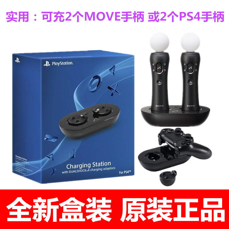 包邮原装PS4手柄充电器 PS3 MOVE手柄双充PSVR体感座充 通用在类目 电玩/配件/游戏/攻略, PS主机专用配件, 座充中 - 来自Buy2taobao.com提供专业的淘宝代购服务