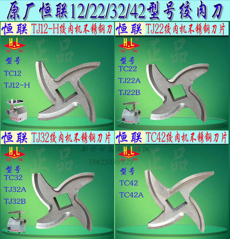 原厂恒联TJ12 TJ22 TJ32 TC42绞肉机刀片商用碎肉机不锈钢十字刀|ruв категории кухонные приборы, Другие кухонные приборы, мясо/фарш машина - от Buy2taobao.com для оказания профессиональной услуги покупки агента Taobao
