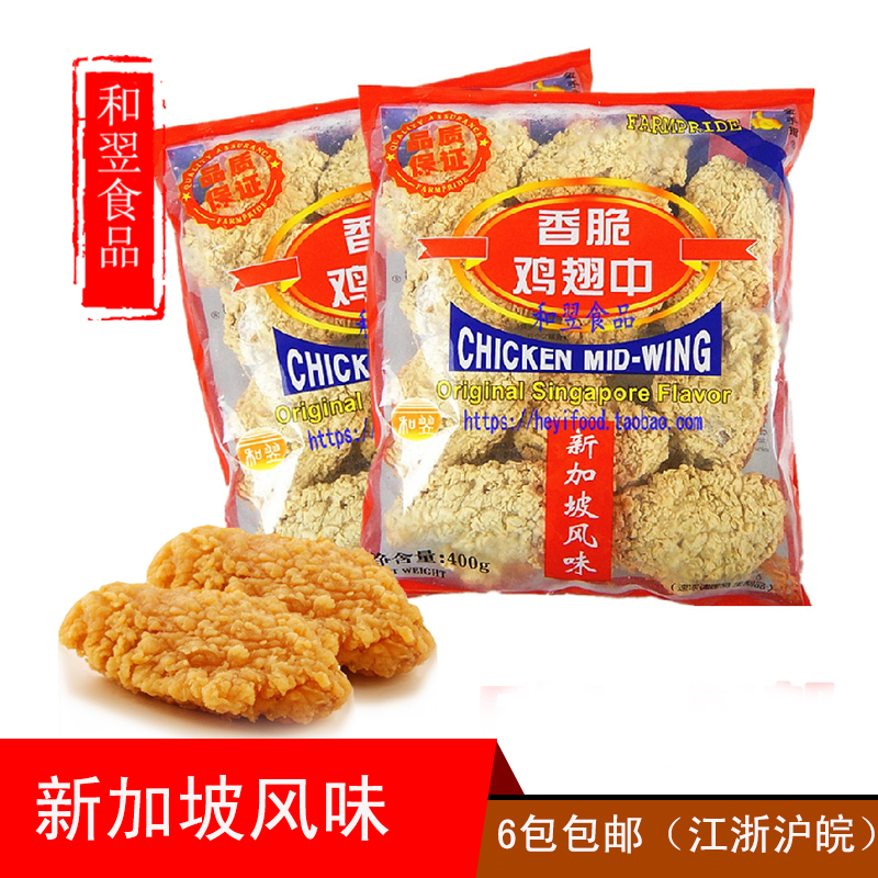 Wings Kentucky Fried Chicken Same item Singapore flavor Goldfinger Chicken wings Crispy Fried chicken wings In chicken Favoritesin the Aquatic meat/Fresh fruits and vegetables/Cooked , Raw meat/Meat , Chicken , Chicken balls/Skewers category - from Buy2taobao.com to provide professional Taobao agent buy service