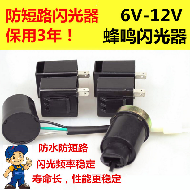 摩托车通用型闪光器 摩托车蜂鸣器闪光器 防短路12V 保用3年在类目 摩托车/装备/配件, 其他摩托车用品中 - 来自Buy2taobao.com提供专业的淘宝代购服务