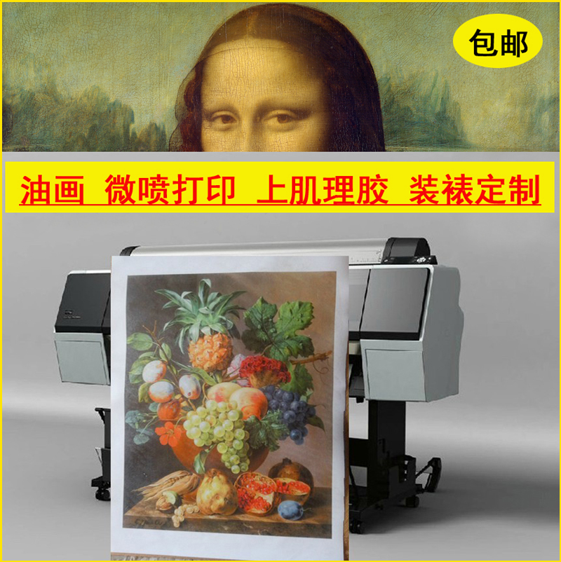 canvas Printing output service Famous paintings Oil Painting Painting core Weipen Printing customized Skin texture Mountingin the Home accessories , Decorative painting , Painting category - from Buy2taobao.com to provide professional Taobao agent buy service