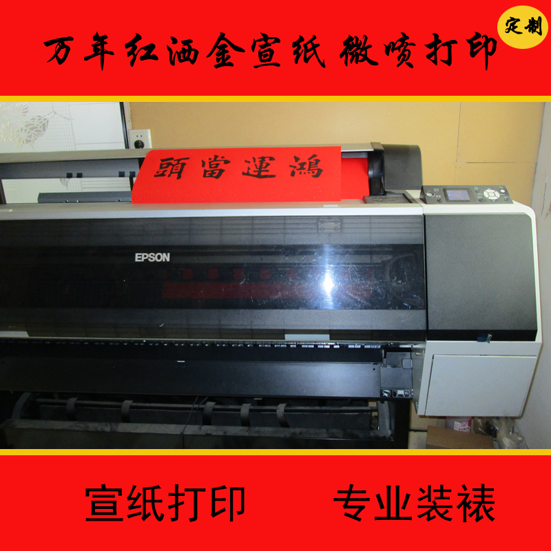 WanNianHong Rice paper Printing bright red Rice paper Weipen Antithetical couplet Calligraphy Printing Jubilation packing Sign Reelin the Antique/Youbi/Crafts/Collection , Calligraphy/Painting , Traditional Chinese painting category - from Buy2taobao.com to provide professional Taobao agent buy service