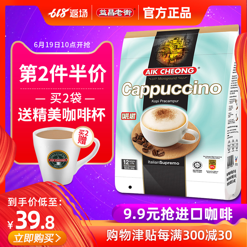 Malaysia Original import Yichang Street Cappuccino foam Instant coffee powder Foam abundancein the Coffee/Oatmeal/Chongyin , Instant coffee/Coffee beans/Powder , Instant coffee category - from Buy2taobao.com to provide professional Taobao agent buy service