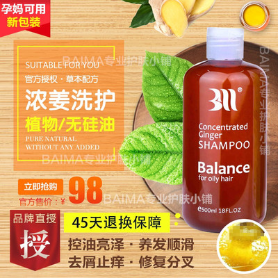 支持验证白妈无硅油洗发水控油养发孕妇男女老少浓姜洗护苩杩正品