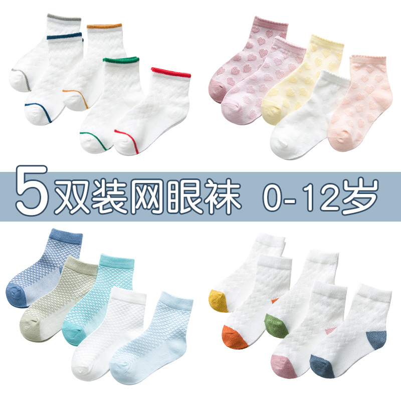 儿童袜子棉袜夏天童袜薄款女男童学生袜宝宝袜春夏短袜1-3-4-10岁在类目 童装/婴儿装/亲子装, 儿童袜子(0-16岁)中 - 来自Buy2taobao.com提供专业的淘宝代购服务