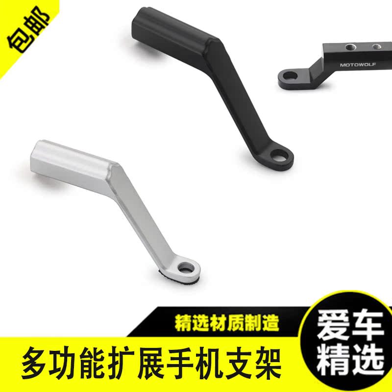 手機固定支架摩托車改裝cnc射燈導航支擴展橫反光鏡後視鏡延長杆在類目 摩托車/裝備/配件, 其他摩托車用品中 - 來自Buy2taobao.com提供專業的淘寶代購服務