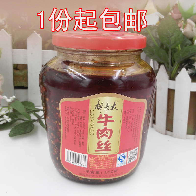胡老太牛肉丝650克牛肉丝辣椒酱拌粉拌面酱下饭火锅调味酱包邮|msdalam kategori beras/Utara-Selatan barangan kering/perasa, perasa/Jam/salad, sos, sos lada panas - dari Buy2taobao.com untuk memberikan perkhidmatan ejen Taobao profesional membeli