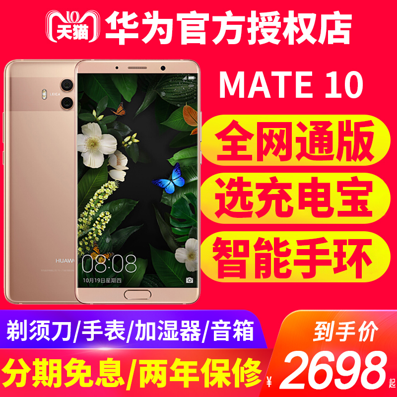 ?12期分期付款Huawei/华为 Mate 10智能手机官方旗舰店正品荣耀play 10 v10 note10 p20pro nova3 3i 2s|msdalam kategori telefon selular - dari Buy2taobao.com untuk memberikan perkhidmatan ejen Taobao profesional membeli