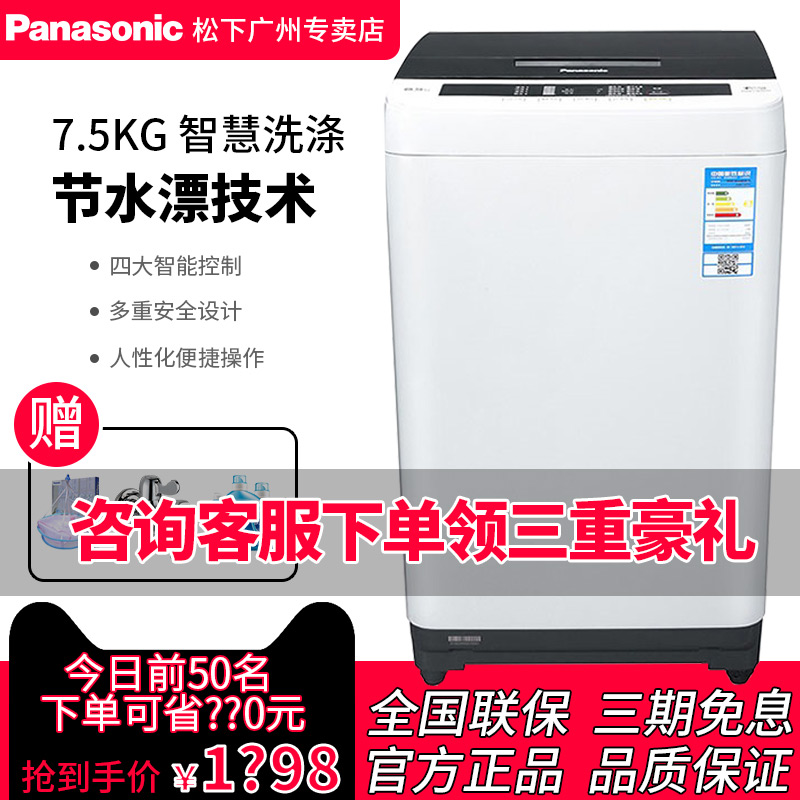 松下XQB75-Q57231 7.5KG公斤静音脱水家用全自动小型波轮洗衣机在类目 大家电, 洗衣机中 - 来自Buy2taobao.com提供专业的淘宝代购服务
