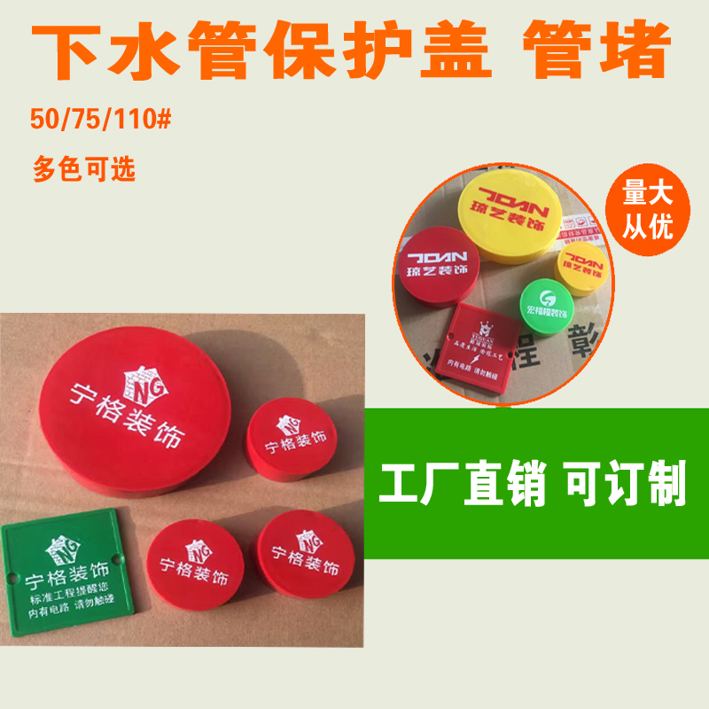 裝修施工保護管堵 管帽塑料堵頭下水口保護蓋 防臭防汙 定制LOGO在類目 基礎建材, 水管管材, 其他管材連接件, 管堵中 - 來自Buy2taobao.com提供專業的淘寶代購服務