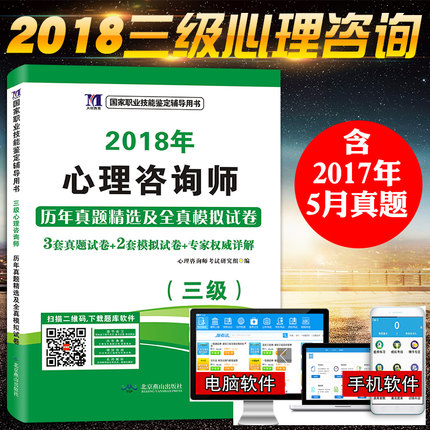 现货天明心理咨询师三级书 心理咨询师三级真题2018国家职业资格三级心理咨询师考试用书 历年真题精选及全真模拟试卷在类目 书籍/杂志/报纸, 考试/教材/论文, 其它类职称考试, 执业考试其它中 - 来自Buy2taobao.com提供专业的淘宝代购服务