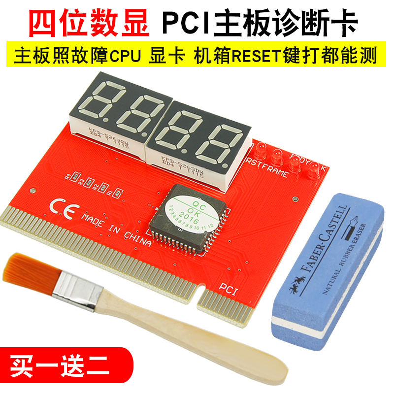 台式機4位電腦故障檢測卡診斷卡PCI主板檢測器帶蜂鳴主板測試卡在類目 電腦硬件/顯示器/電腦周邊, 電腦視聽配件, 電腦耳機/耳麥中 - 來自Buy2taobao.com提供專業的淘寶代購服務