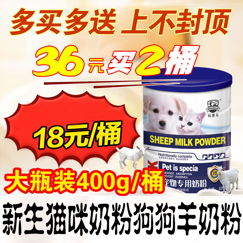 羊奶粉幼猫老年猫狗狗奶粉新生猫奶粉幼成犬泰迪金毛通用400g*2桶在类目 宠物/宠物食品及用品, 猫/狗保健品中 - 来自Buy2taobao.com提供专业的淘宝代购服务