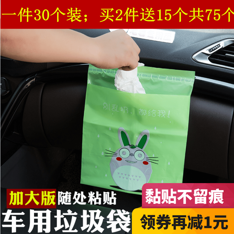 车载垃圾袋粘贴式一次性创意车内挂式垃圾桶塑料大号室内悬挂加厚|ruв категории семья/личные чистящие средства, домашнюю работу/слово уборка посуды, Мешки для мусора - от Buy2taobao.com для оказания профессиональной услуги покупки агента Taobao