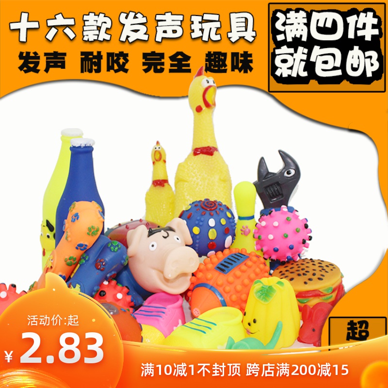 搪胶狗狗玩具磨牙耐咬发声宠物玩具球大型犬泰迪幼犬宠物用品猫咪在类目 宠物/宠物食品及用品, 猫/狗玩具, 发声玩具中 - 来自Buy2taobao.com提供专业的淘宝代购服务