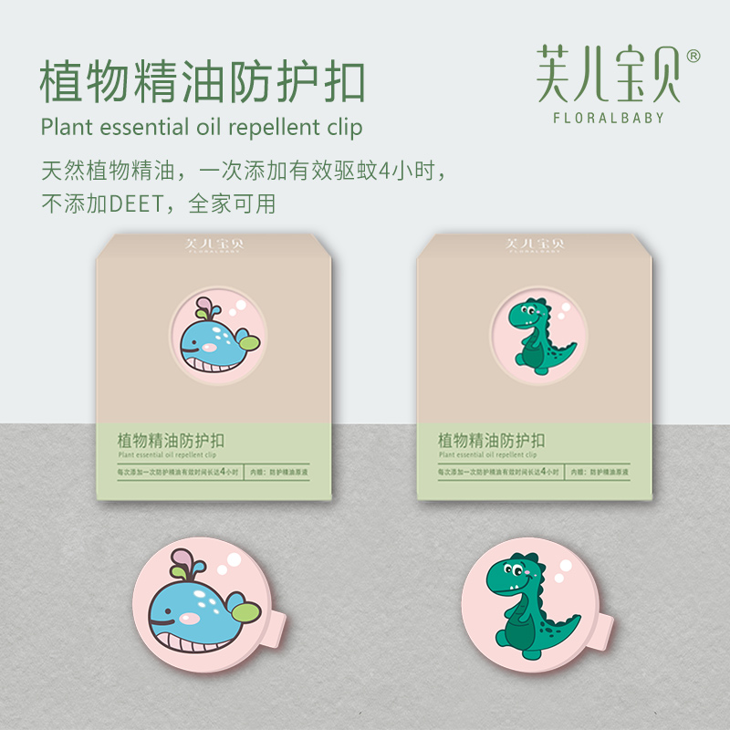 芙兒寶貝 戶外嬰兒寶寶兒童 防蚊蟲叮咬驅蚊 植物精油防護扣 包郵在類目 尿片/洗護/餵哺/推車牀, 驅蚊退燒用品, 驅蚊手帶中 - 來自Buy2taobao.com提供專業的淘寶代購服務