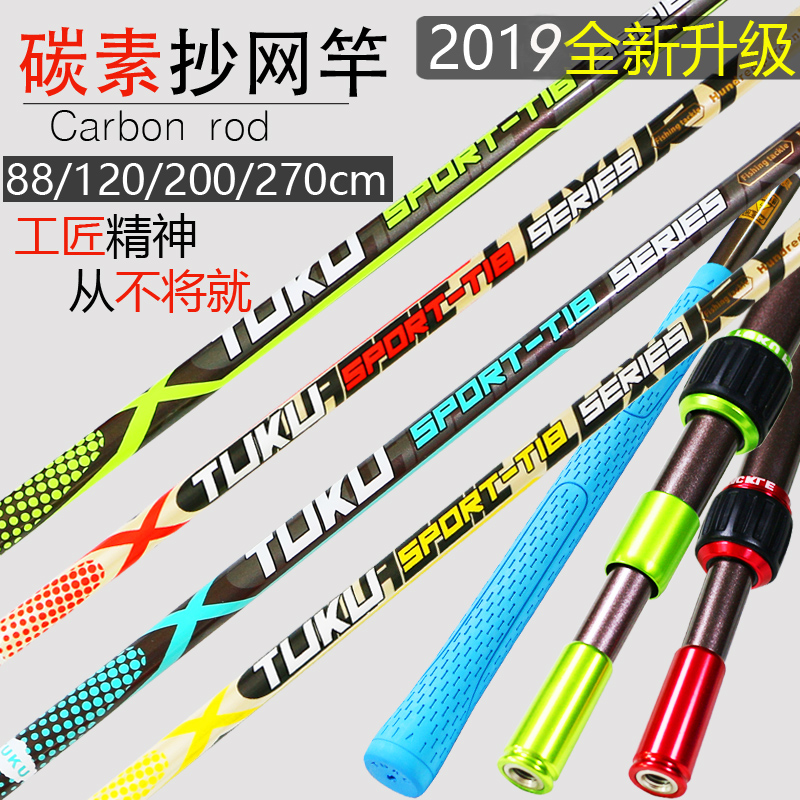 New classic TUKU Way cool Landing net pole carbon Landing net pole 88/1.2/2/2.7 A. locationin the Outdoor/Mountaineer/Camping/Travel Goods , Fishing equipment , Landing net pole category - from Buy2taobao.com to provide professional Taobao agent buy service