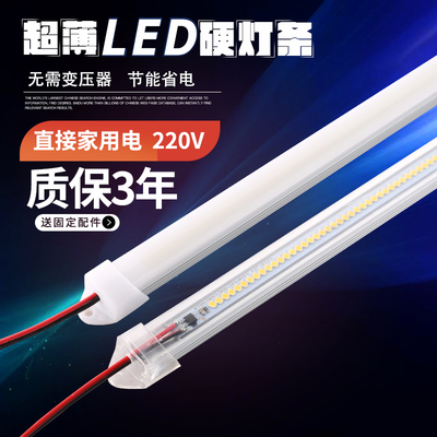 超亮LED硬灯条220V长条灯带橱柜展示酒柜台货架灯箱镜柜贴片灯管