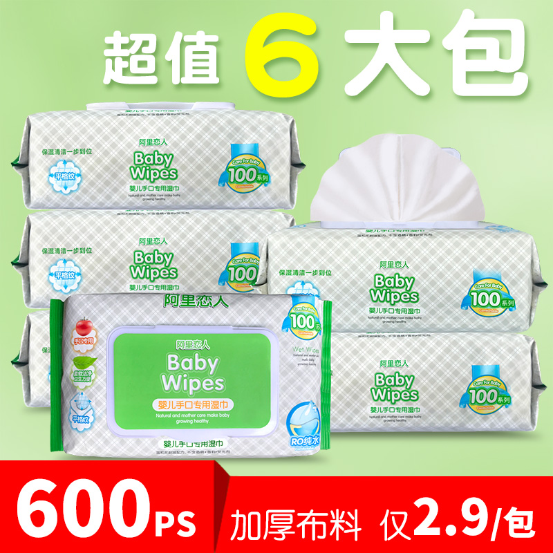 婴儿湿巾湿纸巾100带盖6包宝宝新生婴幼儿手口屁专用品抽成人批发在类目 尿片/洗护/喂哺/推车床, 湿巾中 - 来自Buy2taobao.com提供专业的淘宝代购服务