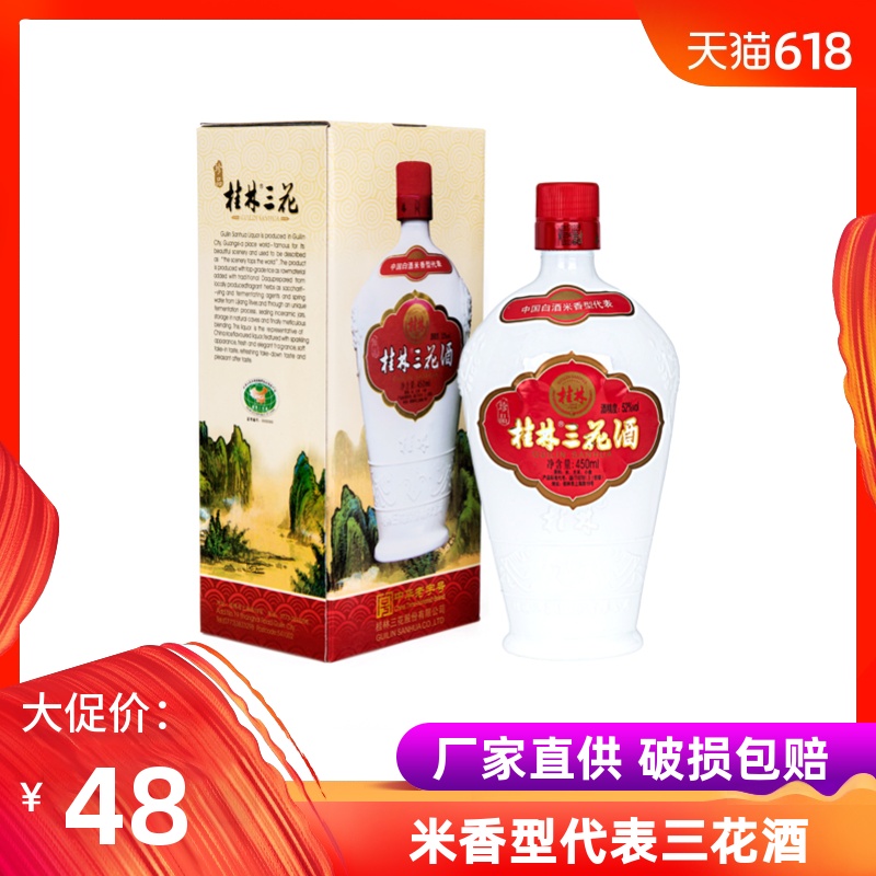 桂林牌52度乳白瓷瓶桂林三花酒450mL米香型白酒廣西桂林特産米酒在類目 酒類, 國產白酒中 - 來自Buy2taobao.com提供專業的淘寶代購服務