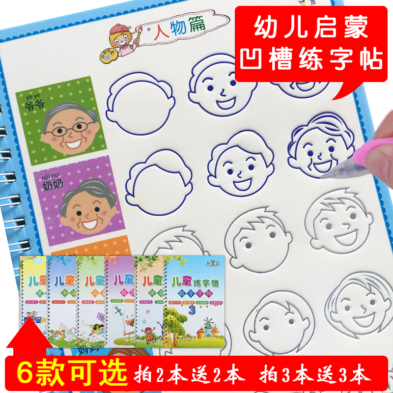 儿童凹槽练字帖学前幼儿园数字描红本启蒙拼音写字帖画画书涂色本在类目 玩具/童车/益智/积木/模型, 学习/实验/绘画文具, 描红本/涂色本中 - 来自Buy2taobao.com提供专业的淘宝代购服务
