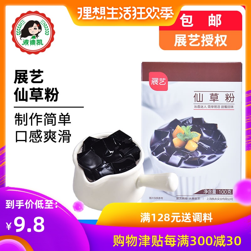 Powder of fairy grass 100g Burning grass jelly self-control summer Dessert Grass jelly Black jelly Milk pudding raw materialin the Coffee/Oatmeal/Chongyin , Another on natural food category - from Buy2taobao.com to provide professional Taobao agent buy service