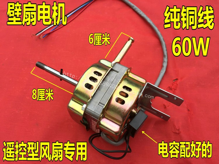 Pure copper Wall fans electrical machinery Table fan electrical machinery motor 18 thick 60W Motor motor Bishanin the Electrical life , Home Appliances Accessories , Fan/Ventilator Accessories category - from Buy2taobao.com to provide professional Taobao agent buy service