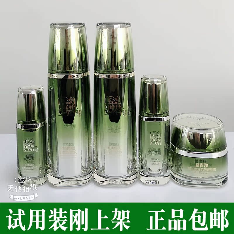 百雀羚肌初賦活致臻套裝保濕補水緊致抗皺水乳霜滋養試用裝護膚品在類目 美容護膚/美體/精油, 面部護理套裝中 - 來自Buy2taobao.com提供專業的淘寶代購服務