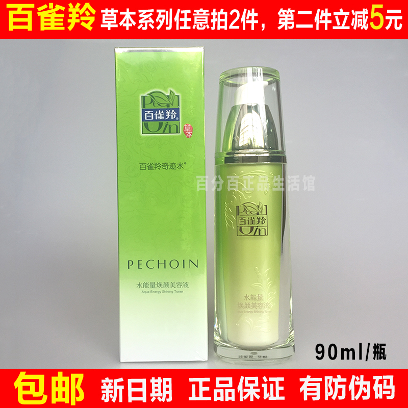 百雀羚水能量煥顏美容液90ml 補水保濕 化妝水柔膚水爽膚水女正品在類目 美容護膚/美體/精油, 面部精華中 - 來自Buy2taobao.com提供專業的淘寶代購服務