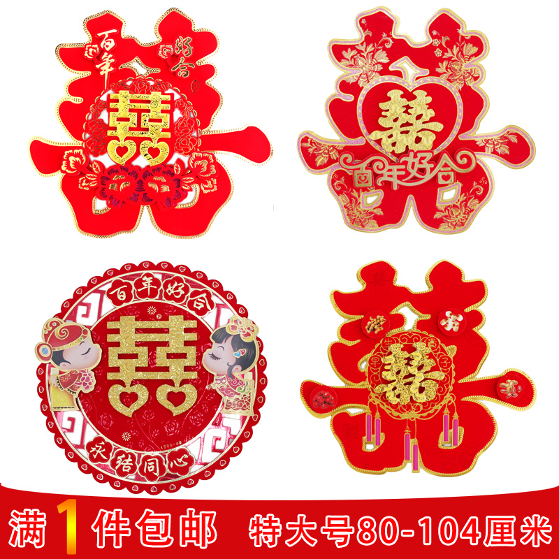 美来源 创意结婚用品婚庆超大号喜字门贴婚房布置个性烫金喜字贴在类目 节庆用品/礼品, 喜字/剪纸/贴纸中 - 来自Buy2taobao.com提供专业的淘宝代购服务