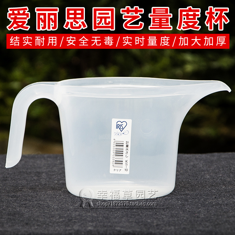 爱丽思1L量杯兑水兑药树脂量勺配药刻度杯园艺多肉工具农用配药杯|ruв категории доставка цветов/цветок моделирования/растения садоводства, садовых принадлежностей, других садовых принадлежностей - от Buy2taobao.com для оказания профессиональной услуги покупки агента Taobao