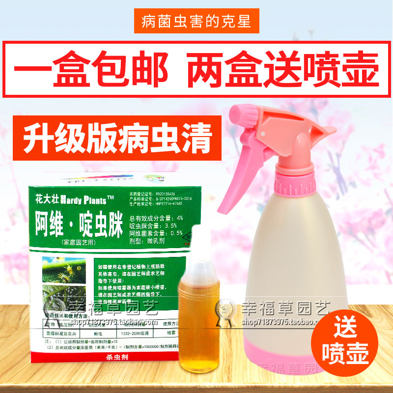 盆栽花卉药剂病虫清蚜虫多肉药植物护花神杀虫药介壳虫专用杀虫剂在类目 鲜花速递/花卉仿真/绿植园艺, 园艺用品, 花卉药剂中 - 来自Buy2taobao.com提供专业的淘宝代购服务