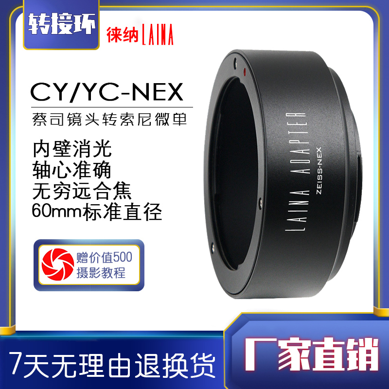 徕納 出口蔡司ZEISS CY Y C鏡頭轉E卡口 A7 NEX A7R FE微單轉接環在類目 3C數碼配件, 單反/單電相機配件, 鏡頭附件, 轉接環中 - 來自Buy2taobao.com提供專業的淘寶代購服務