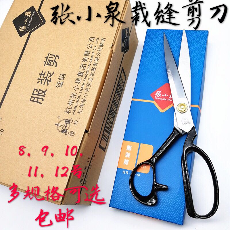 正品张小泉裁缝剪刀9到12号重型缝纫裁布大剪裁剪专业服装剪包邮|msdalam kategori Kamus elektronik/buku kertas elektronik/alat tulis, cutting Supplies, gunting - dari Buy2taobao.com untuk memberikan perkhidmatan ejen Taobao profesional membeli