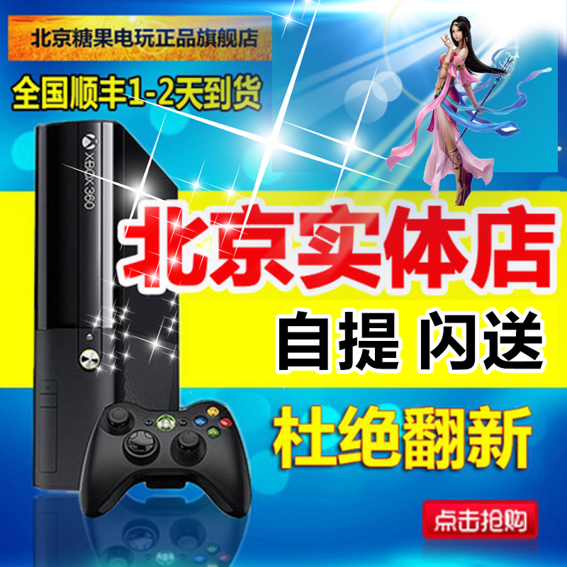 北京糖果电玩xbox360E S slim游戏机主机KINECT互动体感原装|ruв категории видеоигры/аксессуары/игра/Введение, Начало игры - от Buy2taobao.com для оказания профессиональной услуги покупки агента Taobao