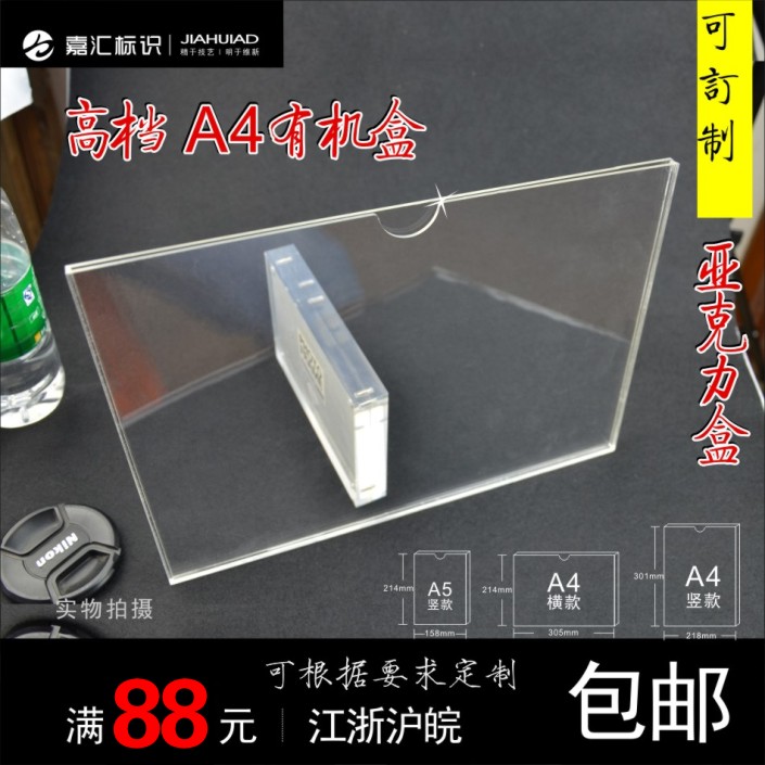 亚克力A4盒 有机玻璃盒A3 A4 A5 A6 透明插纸盒 A4亚克力盒子在类目 家居饰品, 相框/画框中 - 来自Buy2taobao.com提供专业的淘宝代购服务