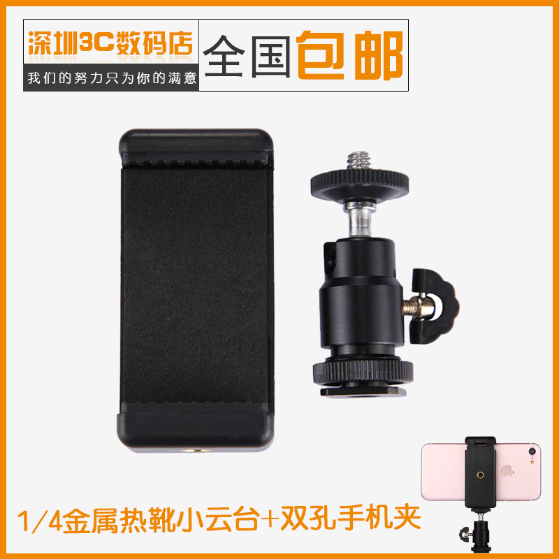 1/4金属热靴手机自拍万向小云台 单反相机支架稳定器360度一字夹|ruв категории Цифровые аксессуары, зеркальные/один электрический фотокамера аксессуары, штатив/держатель, держатель - от Buy2taobao.com для оказания профессиональной услуги покупки агента Taobao
