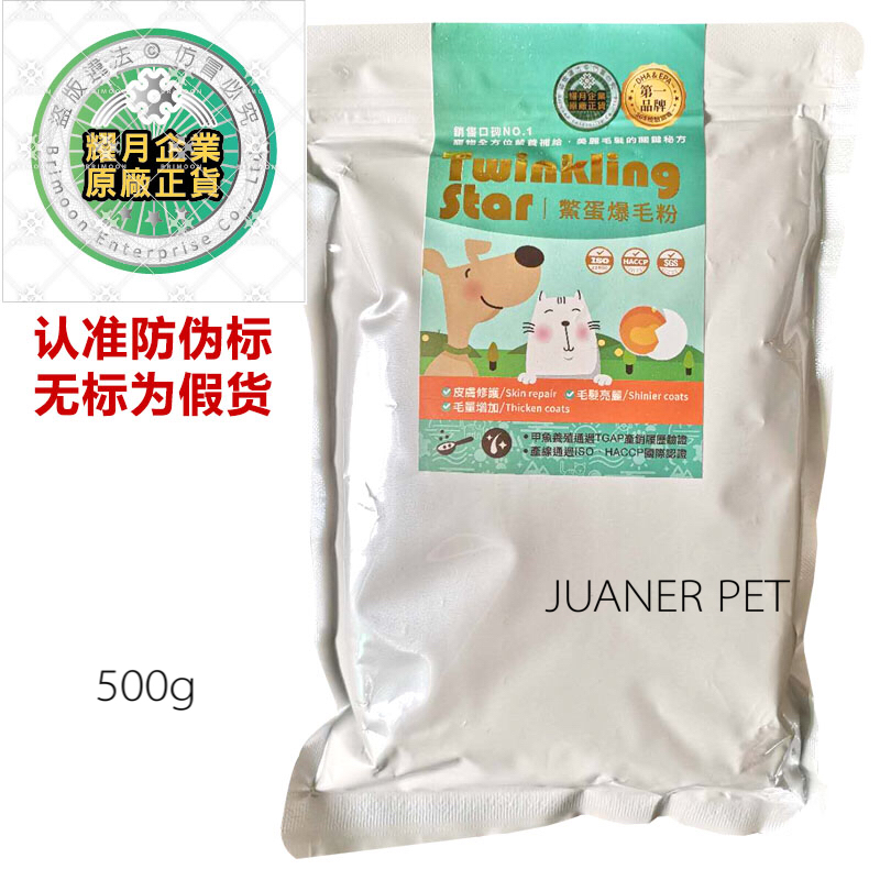 进口鳖蛋粉台湾Twinkling Star鳖蛋爆毛粉500g猫狗狗美毛粉营养粉|ruв категории животное/Животное питание и принадлежностей, кошка/собака медицинских товаров - от Buy2taobao.com для оказания профессиональной услуги покупки агента Taobao